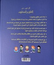 All About Worries and Fears | Arabic version